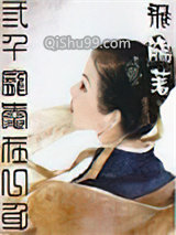 三千宠爱在一身小说