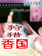 狩猎香国小说