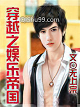 重生之娱乐帝国小说