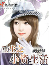 重生之小资生活小说