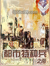 都市特种兵1小说