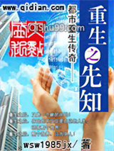 重生之先知小说