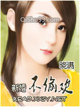 新婚不偷欢小说