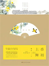 香初上舞小说