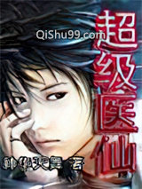 超级医仙小说