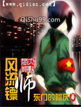 风流镖师小说