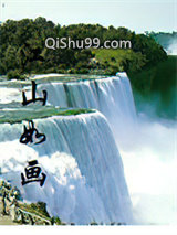 江山如画小说