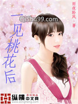 一见桃花后小说