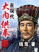 大内供奉在现代小说