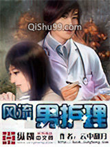 风流男护理小说