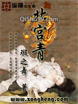 北宫青小说