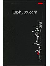 韩寒五年文集小说