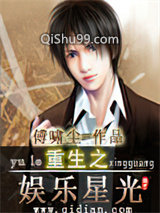 重生之娱乐星光小说