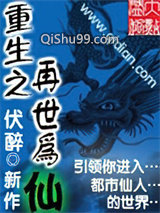 重生之再世为仙小说