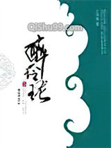 醉玲珑中卷小说