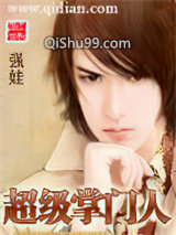 超级掌门人小说