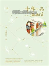 十年一品温如言小说