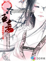 冷王妾小说