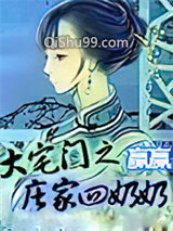 大宅门之庄家四奶奶小说