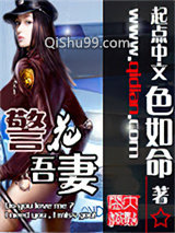 警花吾妻小说