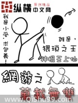 网游之万载无双小说