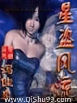 星盗风流小说