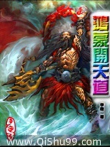 鸿蒙开天道小说