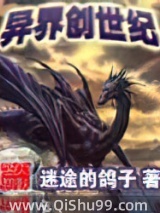 异界创世纪小说