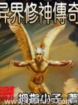 修神传小说