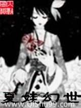 夏娃幻世小说