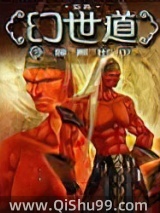 幻世道小说