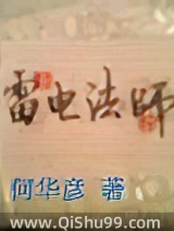 雷电法师Ⅱ小说