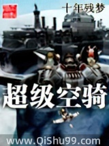 超级空骑小说
