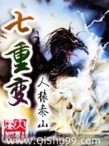七重变小说
