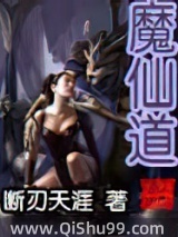 魔仙道小说