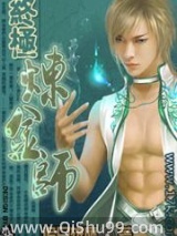 终极炼金师小说