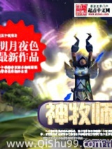 神牧师小说