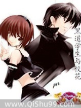 黑道学生与校花小说