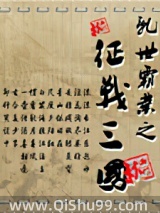 乱世霸业小说