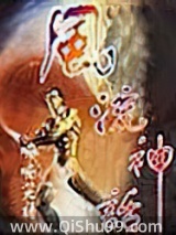 风流神话小说