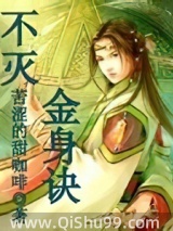 不灭金身诀小说