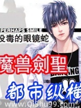 魔兽剑圣都市纵横小说