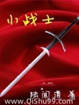 小战士小说