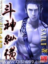 斗神縱橫小说