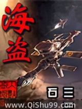 海盜小说