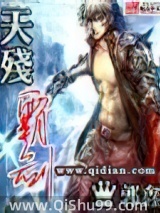 天残霸剑小说