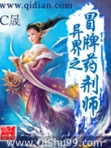 异界之冒牌药剂师小说