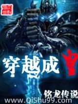 穿越成皇小说