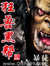 狂兽黑帮小说