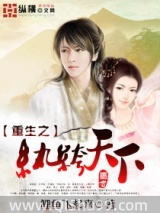 重生之纨绔天下小说